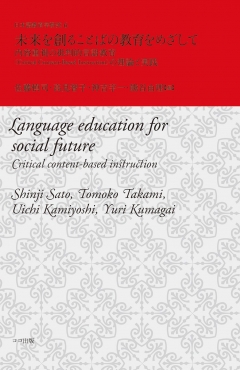 Photo Of Book Cover For The Book Entitled Language Education For Social Future: Critical Content-Based Instructions