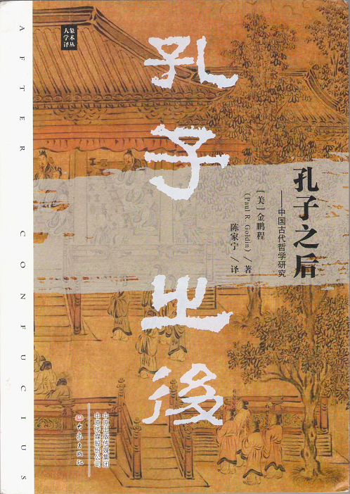 Photo Of Book Cover For The Book Entitled After Confucius:  A Chinese Translation