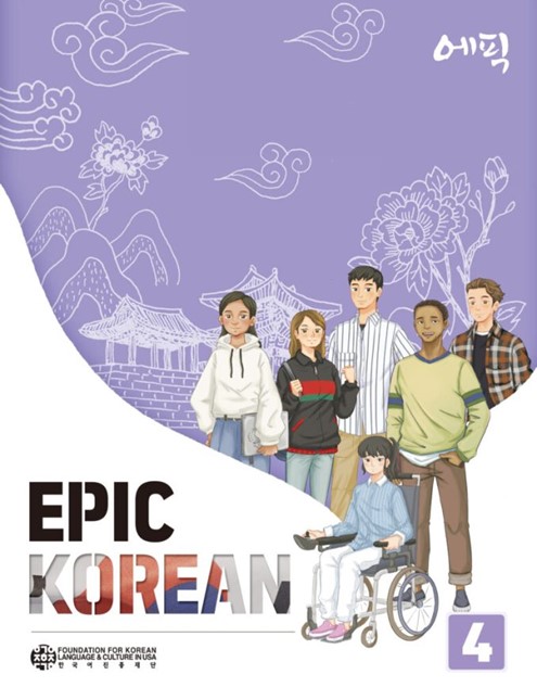 Photo Of Book Cover For The Book Entitled Epic Korean 4