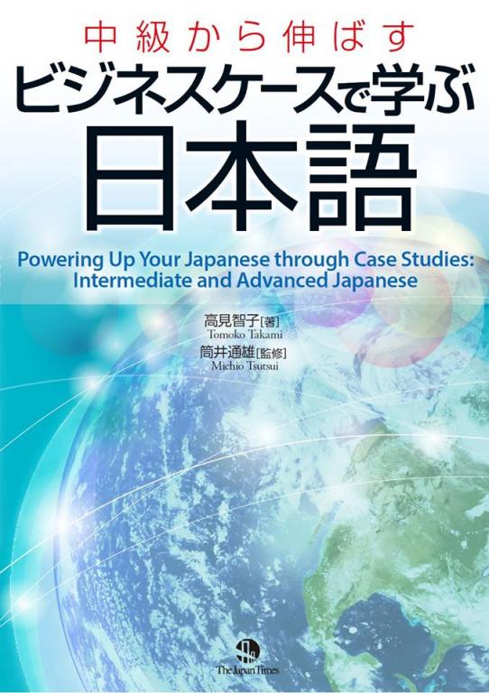 Photo Of Book Cover For The Book Entitled Book Powering Up Your Japanese Through Case Studies: Intermediate And Advanced Japanese